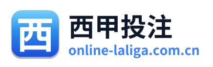 西甲投注 Logo